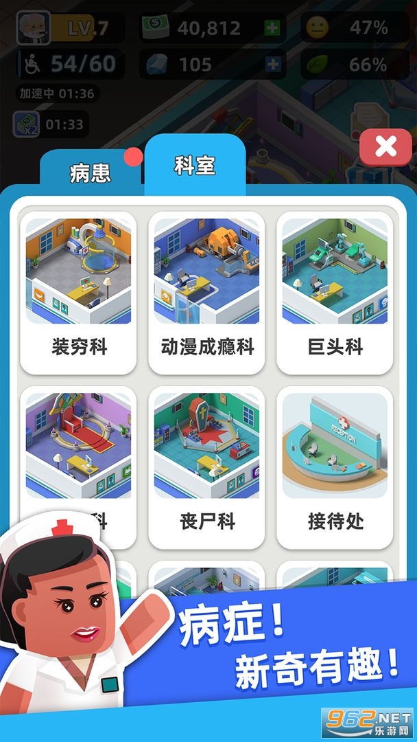 医生我有病游戏截图0