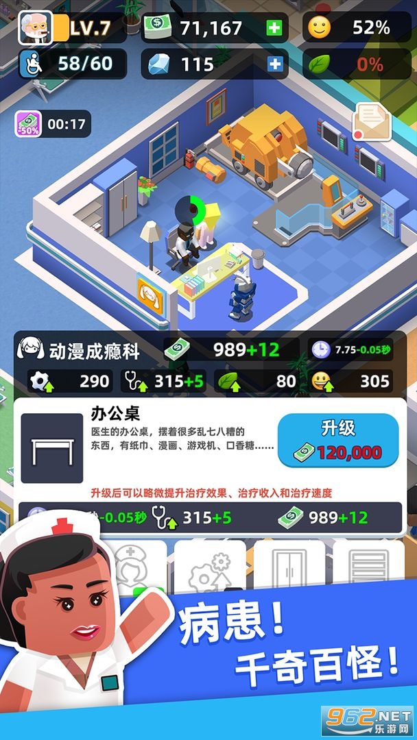 医生我有病游戏截图3