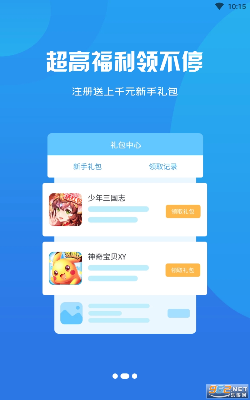 С����Ϸ����appv3.0.3 ���°��ͼ3