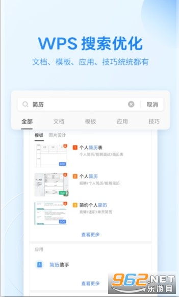WPS Office v13.8.0�ȸ��ر���ͼ0