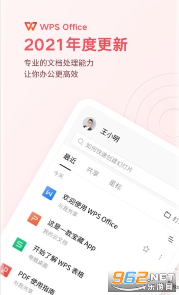 WPS Office v13.8.0�ȸ��ر���ͼ3