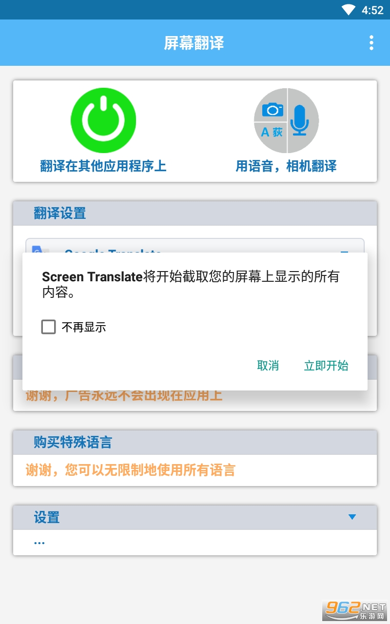 Screen Translate(��Ļ������appʵʱ����)��ͼ2