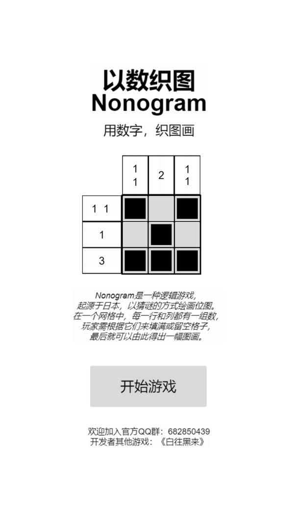 ����֯ͼNonogram��ʽ��(Nonogram)v1.8��ͼ0