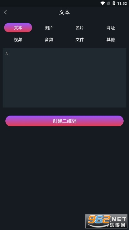 二维码制作助手安卓版截图0
