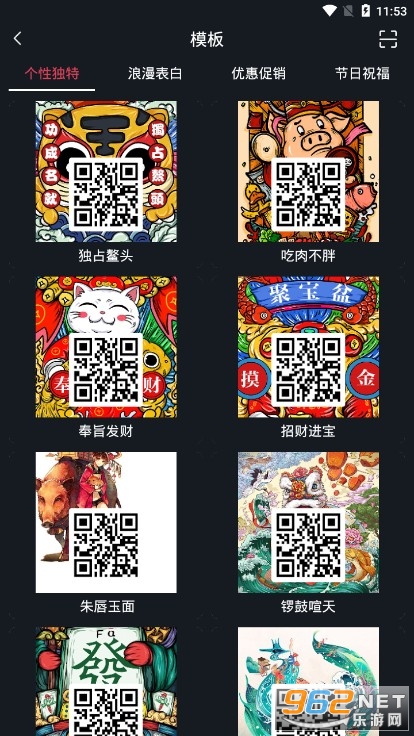 二维码制作助手安卓版截图3