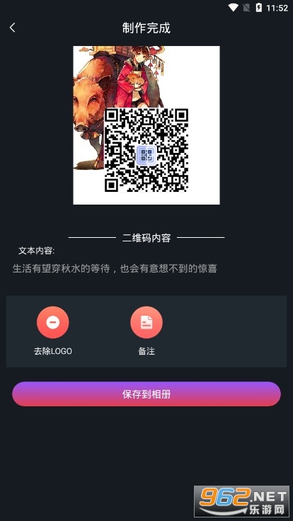 二维码制作助手安卓版截图1