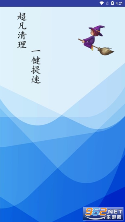 超凡清理内存大师安卓版截图0