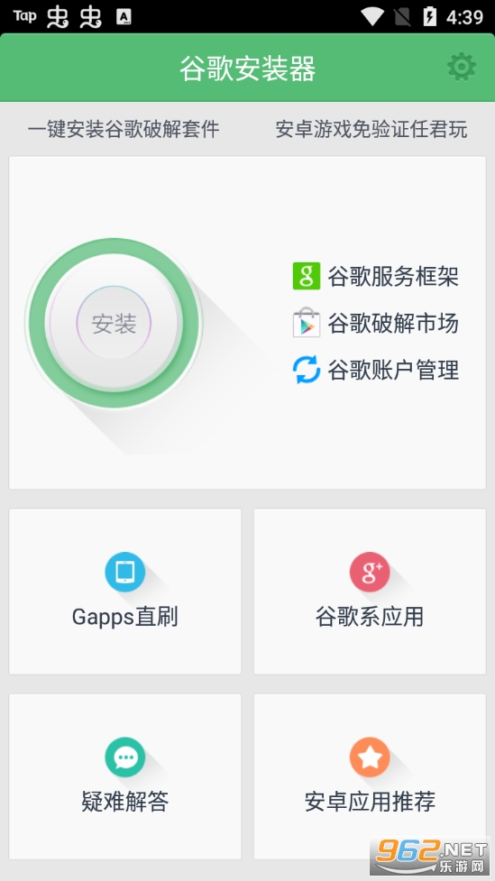 go谷歌安装器三件套截图4