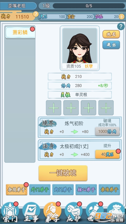 修仙门派模拟器游戏截图3