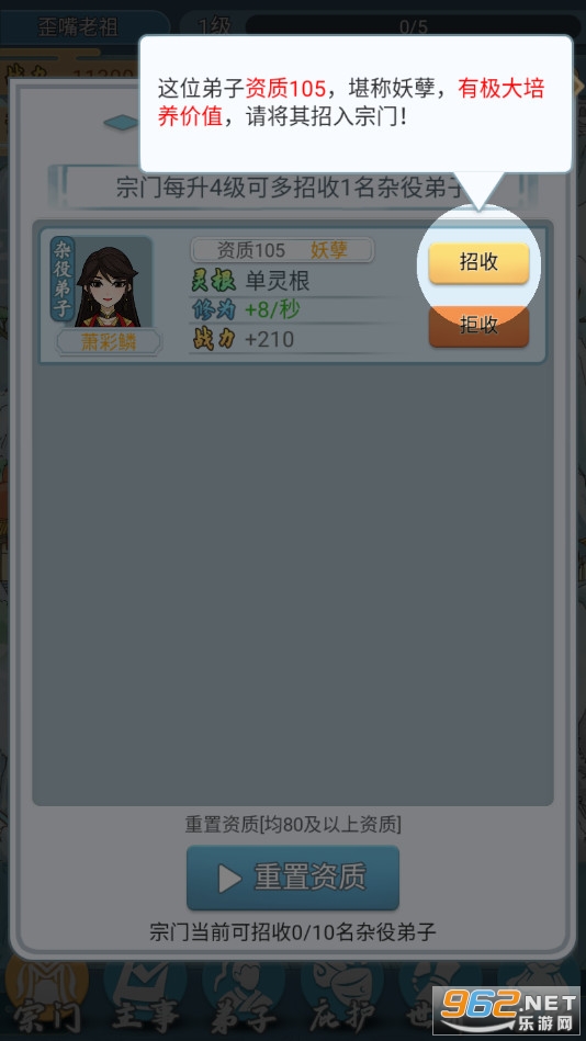 修仙门派模拟器游戏截图1