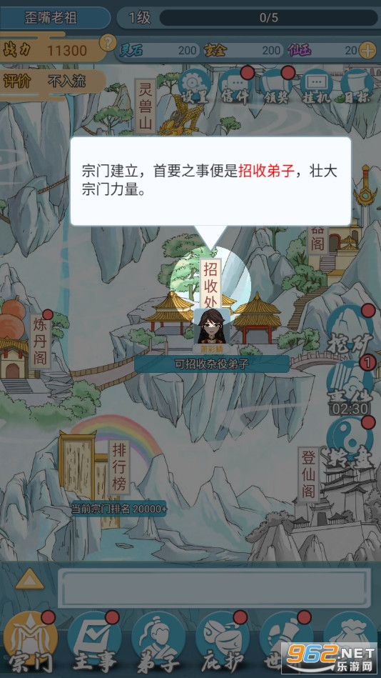 修仙门派模拟器游戏截图0