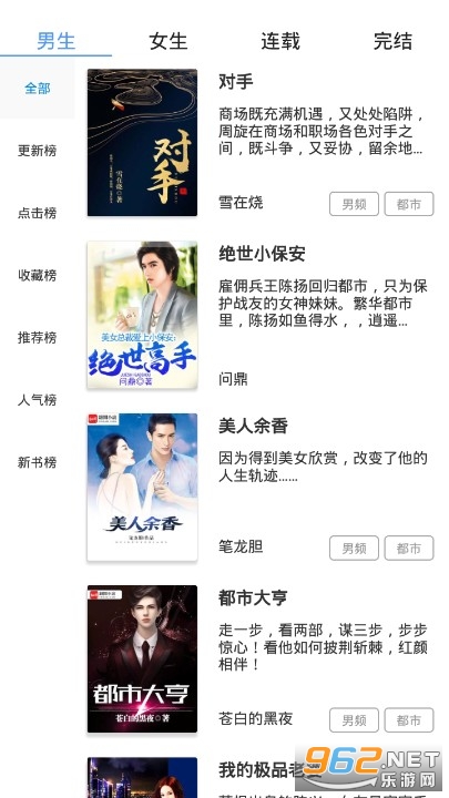 八蕉免费小说APP截图1