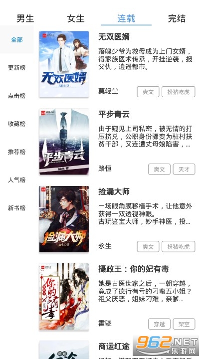 八蕉免费小说APP截图3