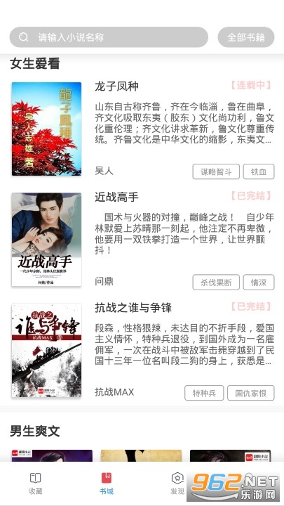 八蕉免费小说APP截图2