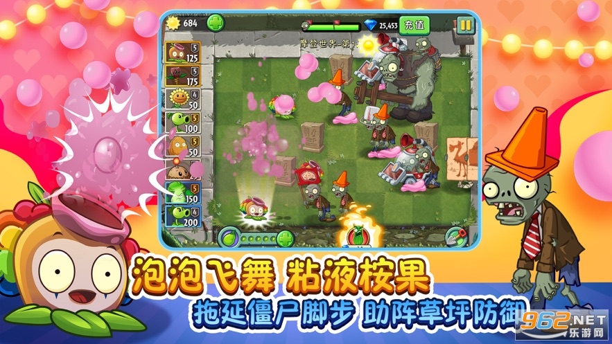 植物大战僵尸2苹果版截图0