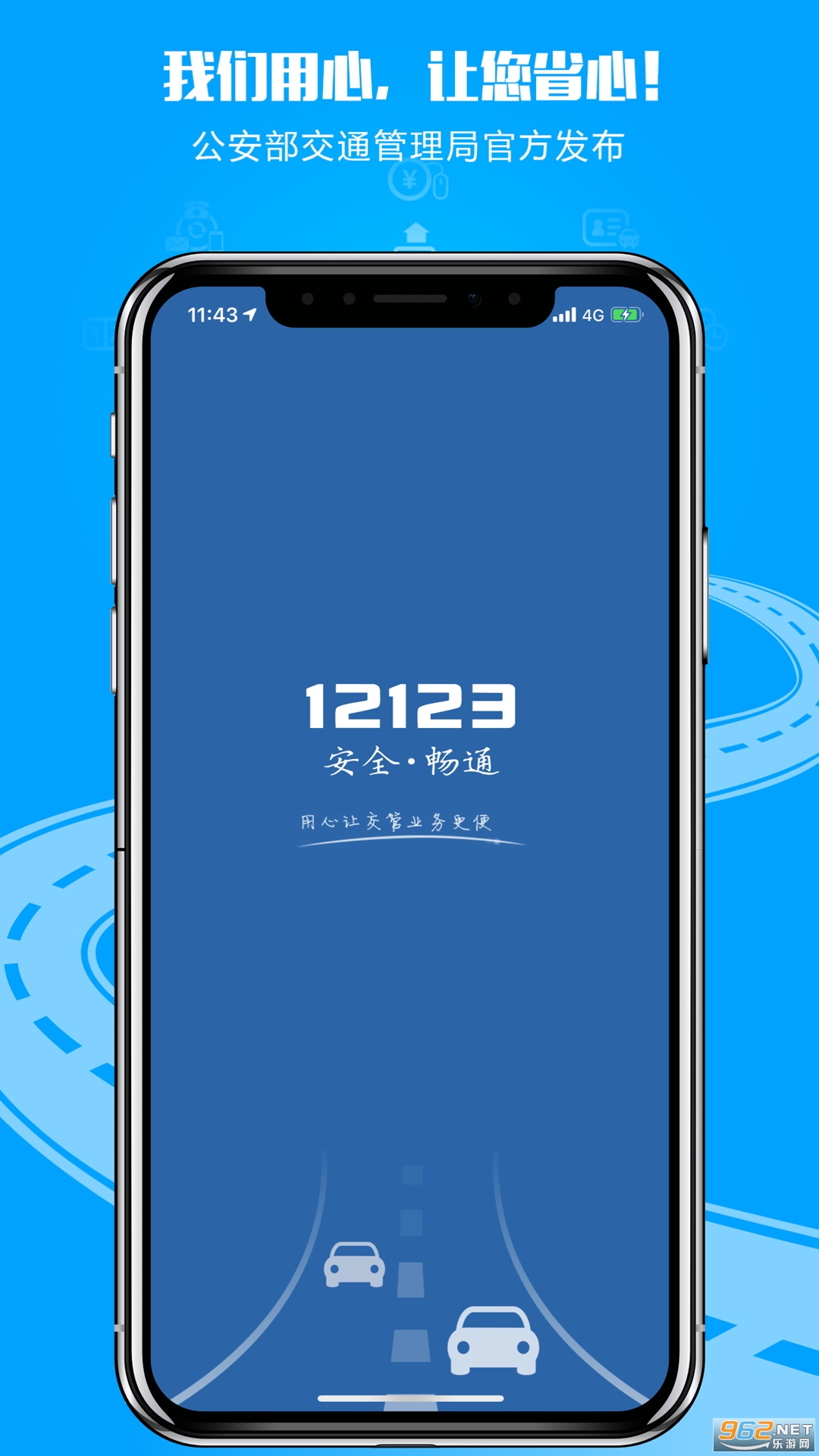 ����12123 ios��v3.1.4 ���°��ͼ4