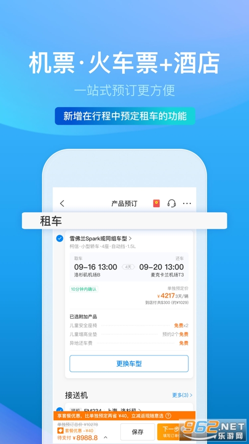 携程旅行ios版截图0