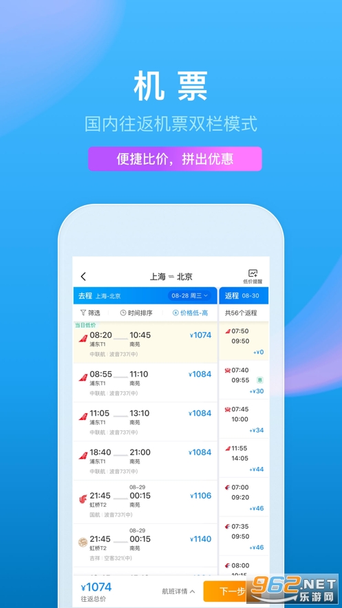 携程旅行ios版截图1