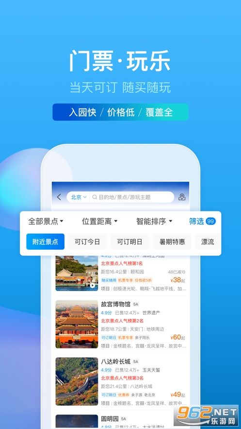 携程旅行ios版截图3