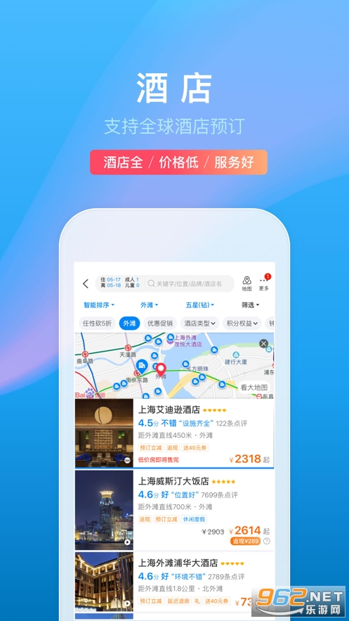 携程旅行ios版截图2