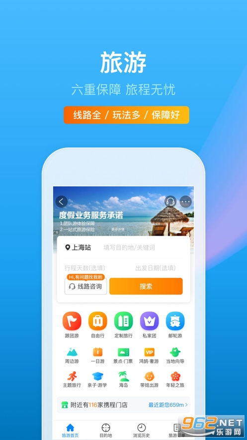 携程旅行ios版截图4