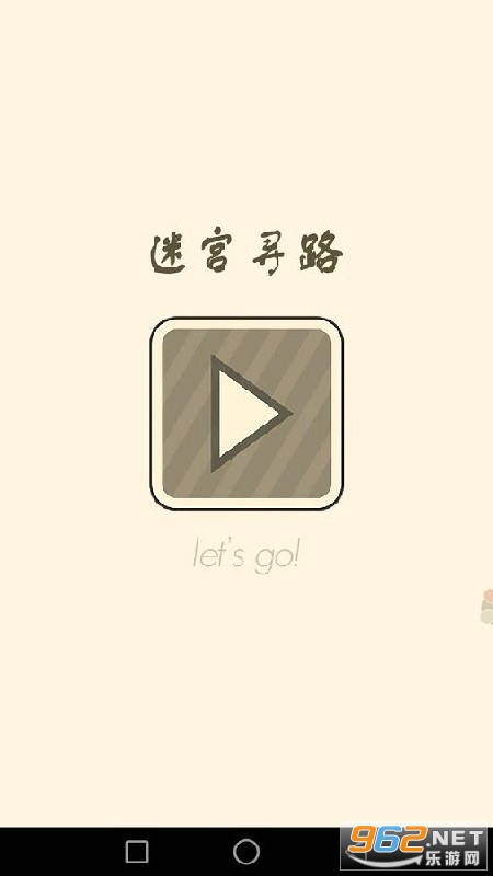 �Թ�Ѱ·��Ϸ��ͼ0