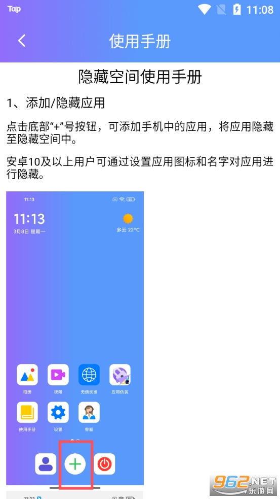 葫芦隐藏空间app截图3