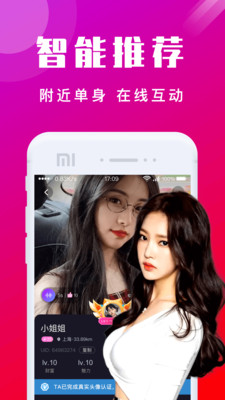 本地陌交友app最新版截图1
