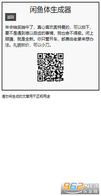 闲鱼体生成器网页版截图2