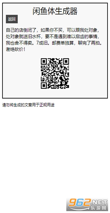 闲鱼体生成器网页版截图5