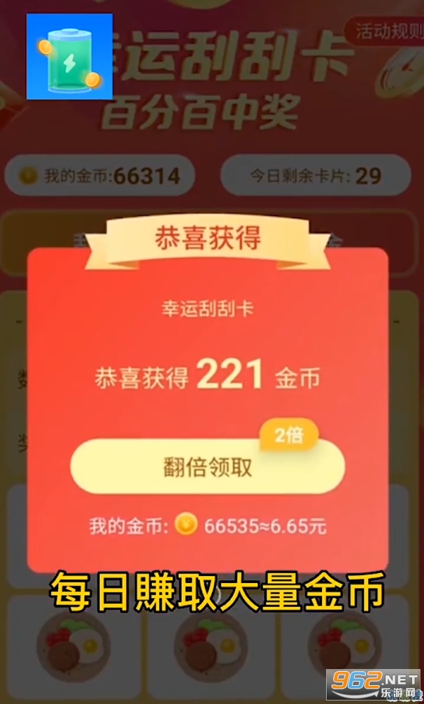 充充得宝赚钱版截图1
