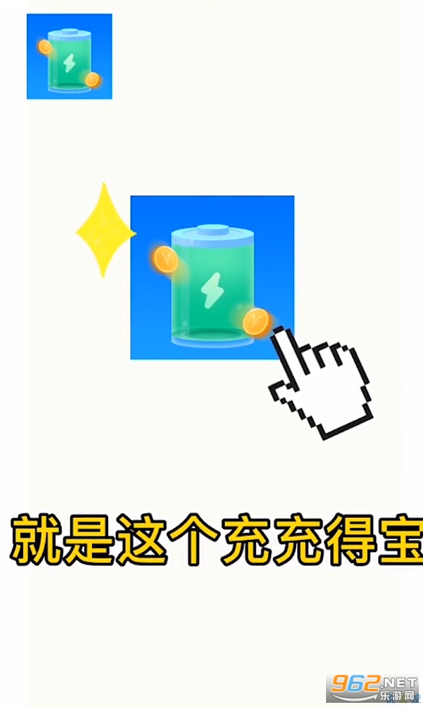 充充得宝赚钱版截图0