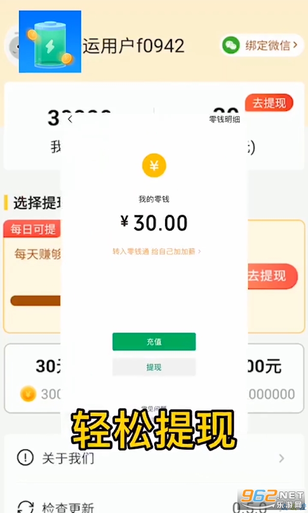充充得宝赚钱版截图2