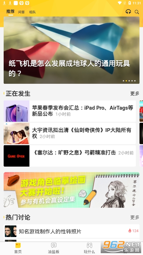 游研社app截图4