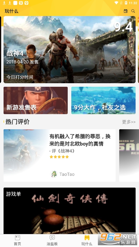 游研社app截图3