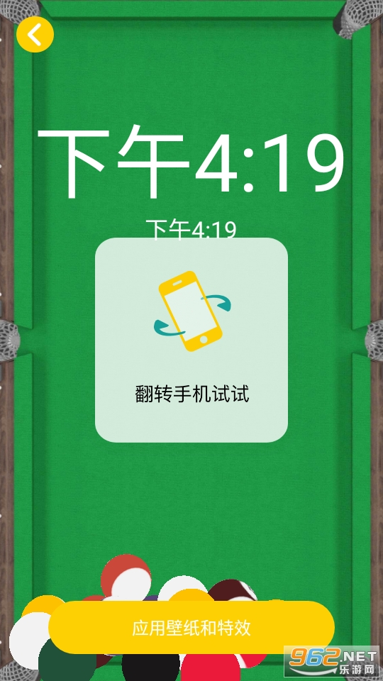 Ԫ�������ֻ���v1.2.1 ��ֽ��ͼ7