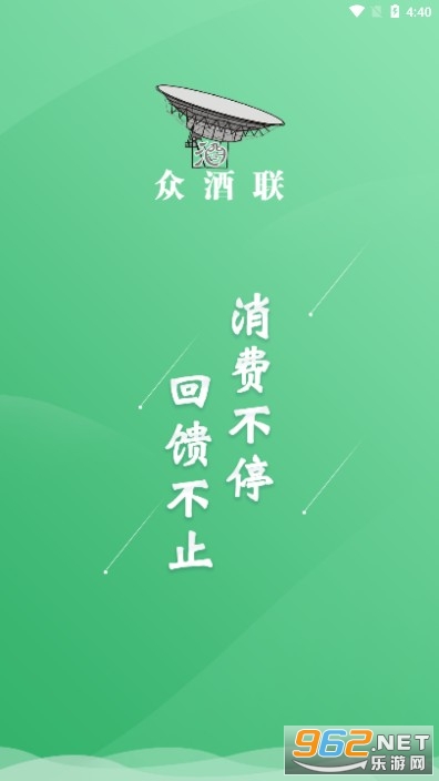 众酒联app最新版截图0