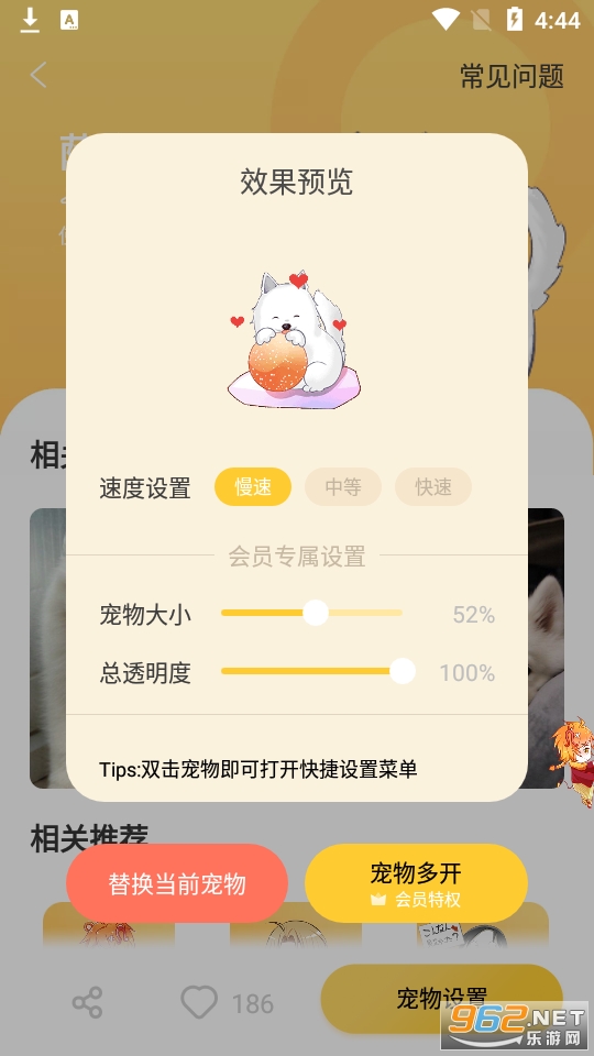 柠檬桌面宠物安卓版截图3