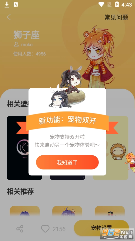 柠檬桌面宠物安卓版截图6