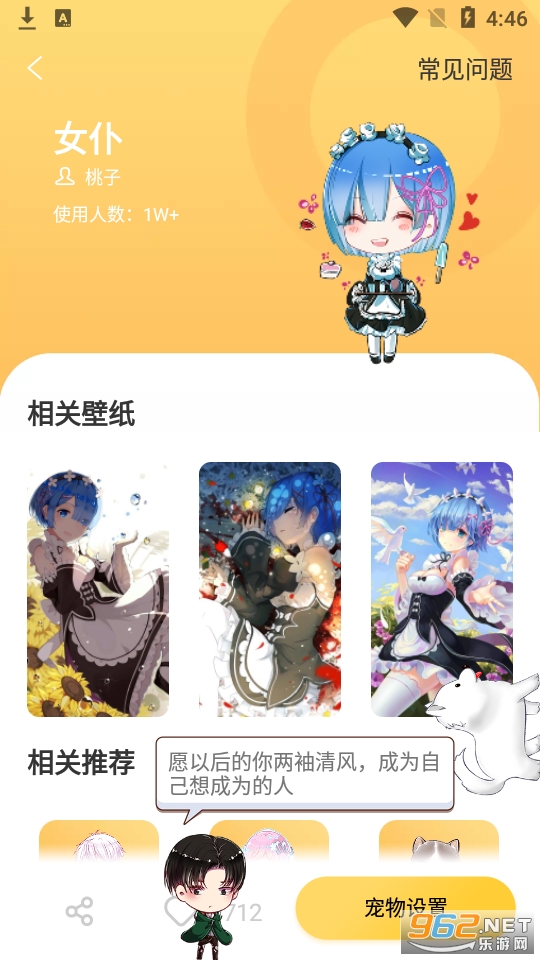 柠檬桌面宠物安卓版截图10