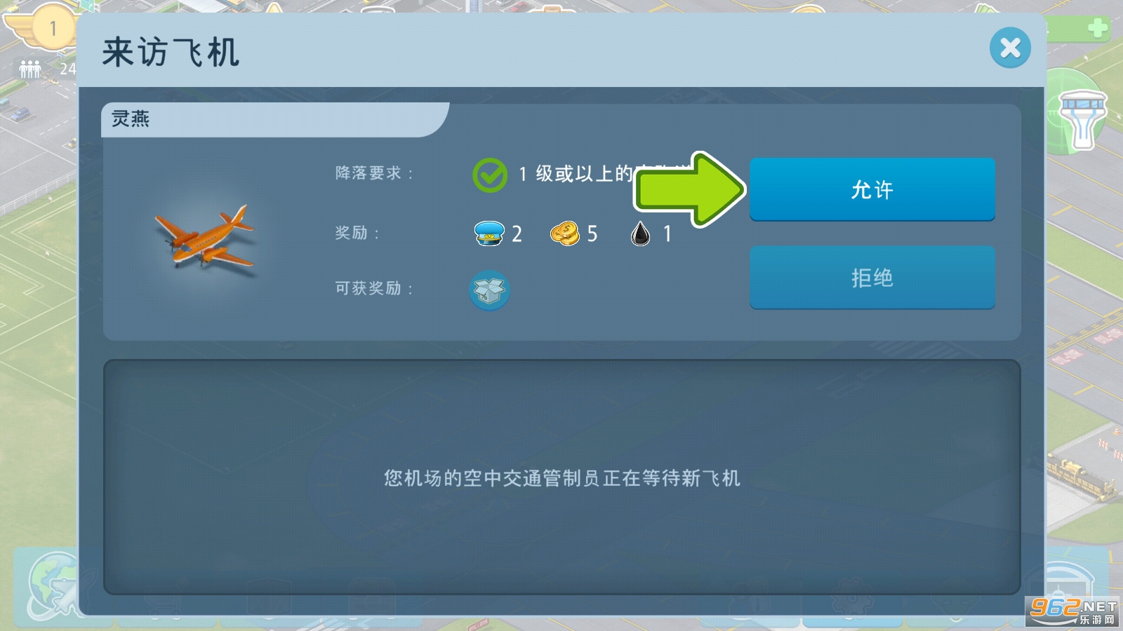 ��������2024(Airport City)��ͼ1