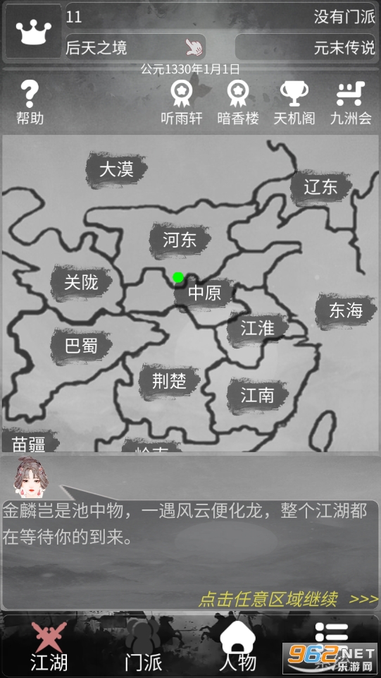 炙热江湖最新版截图1