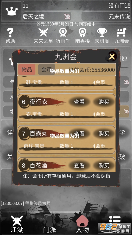 炙热江湖最新版截图3