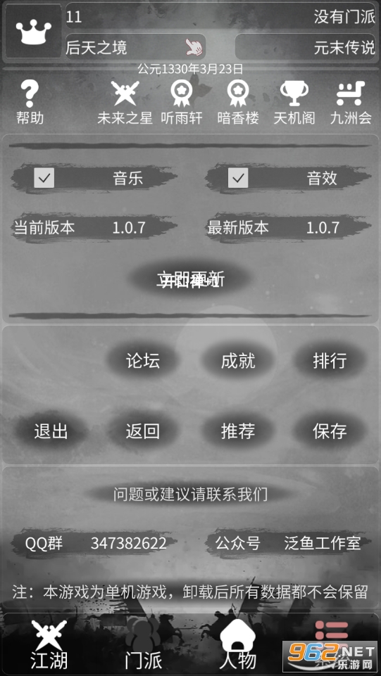 炙热江湖最新版截图2