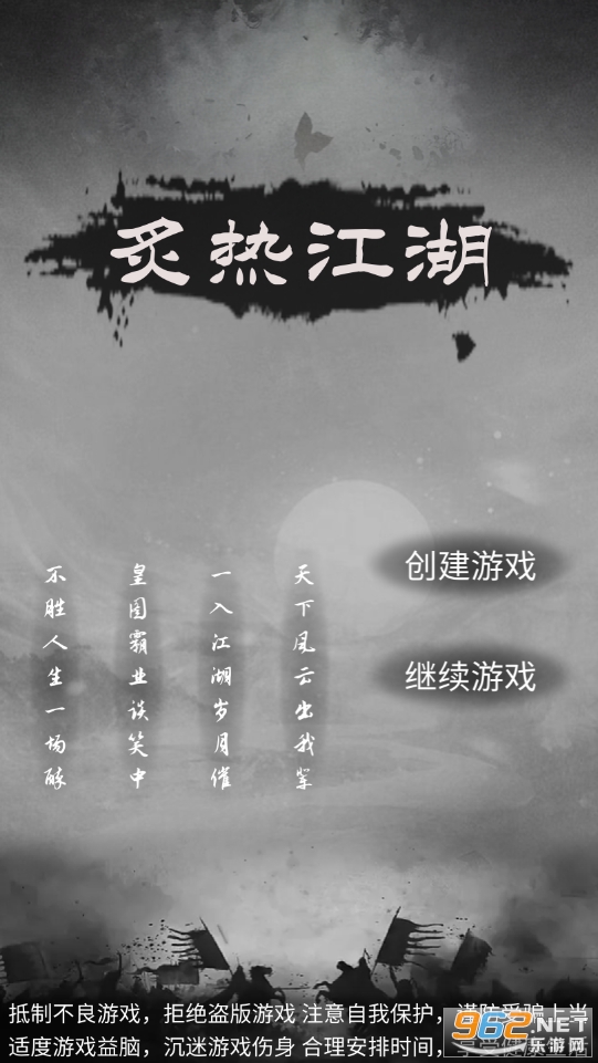 炙热江湖最新版截图0