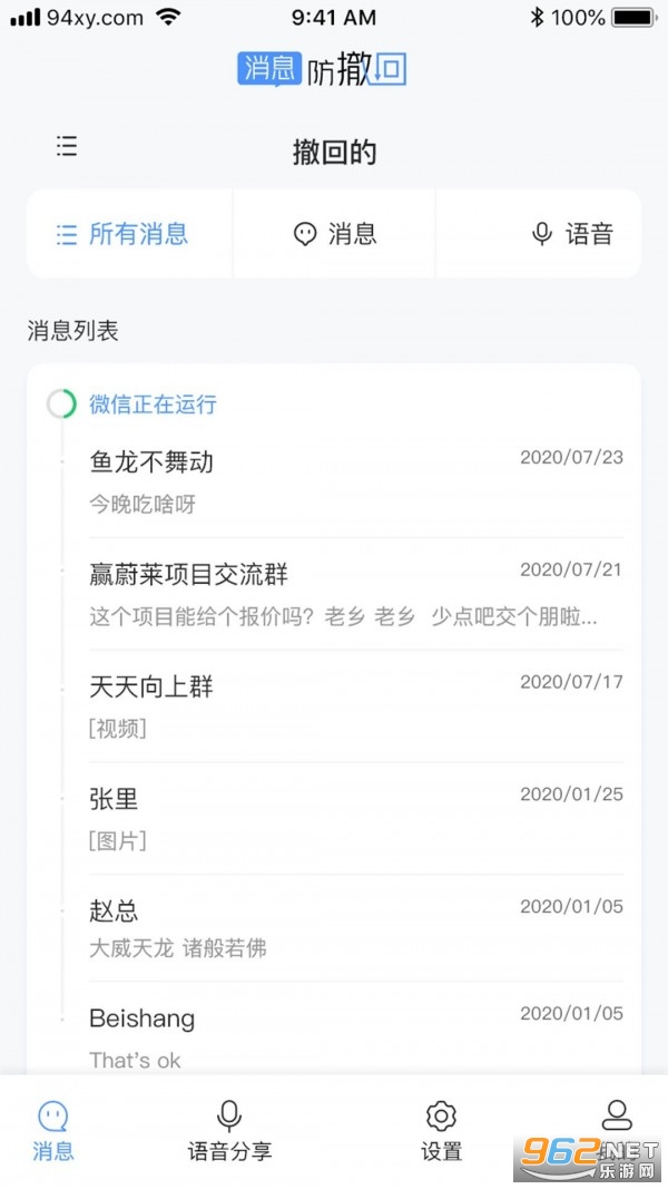 ��Ϣ�����ػָ�appv1.0.5 ��׿���ͼ3