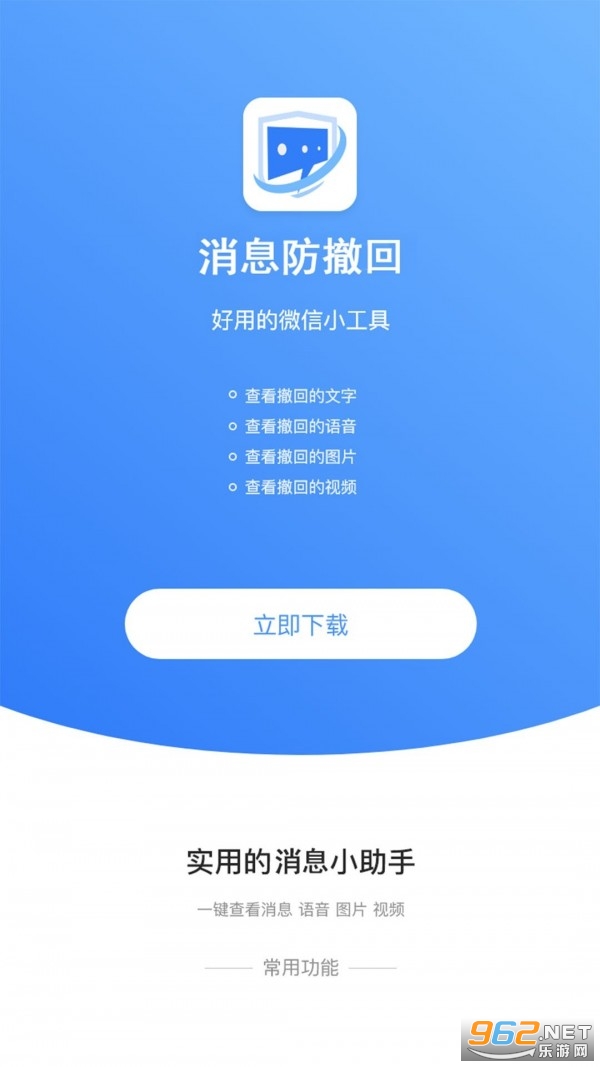 ��Ϣ�����ػָ�appv1.0.5 ��׿���ͼ1