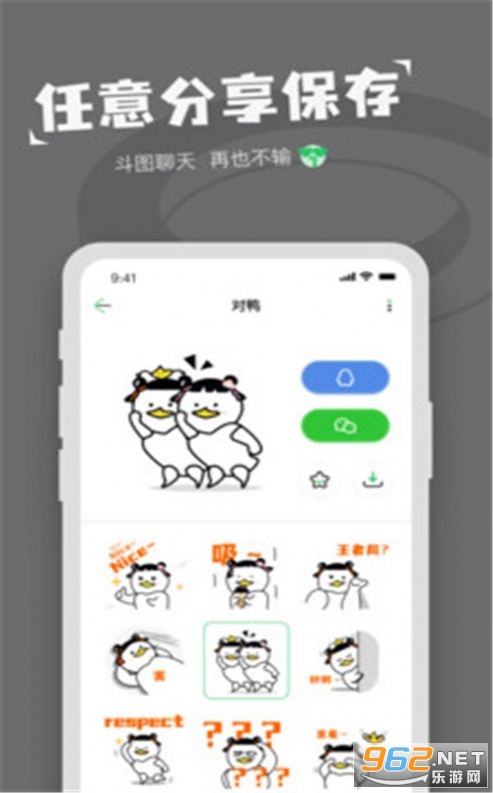 对鸭表情包制作截图3