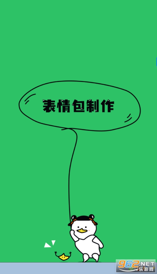 对鸭表情包制作截图2