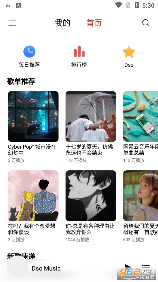 Dso Music�ٷ���app��ͼ6